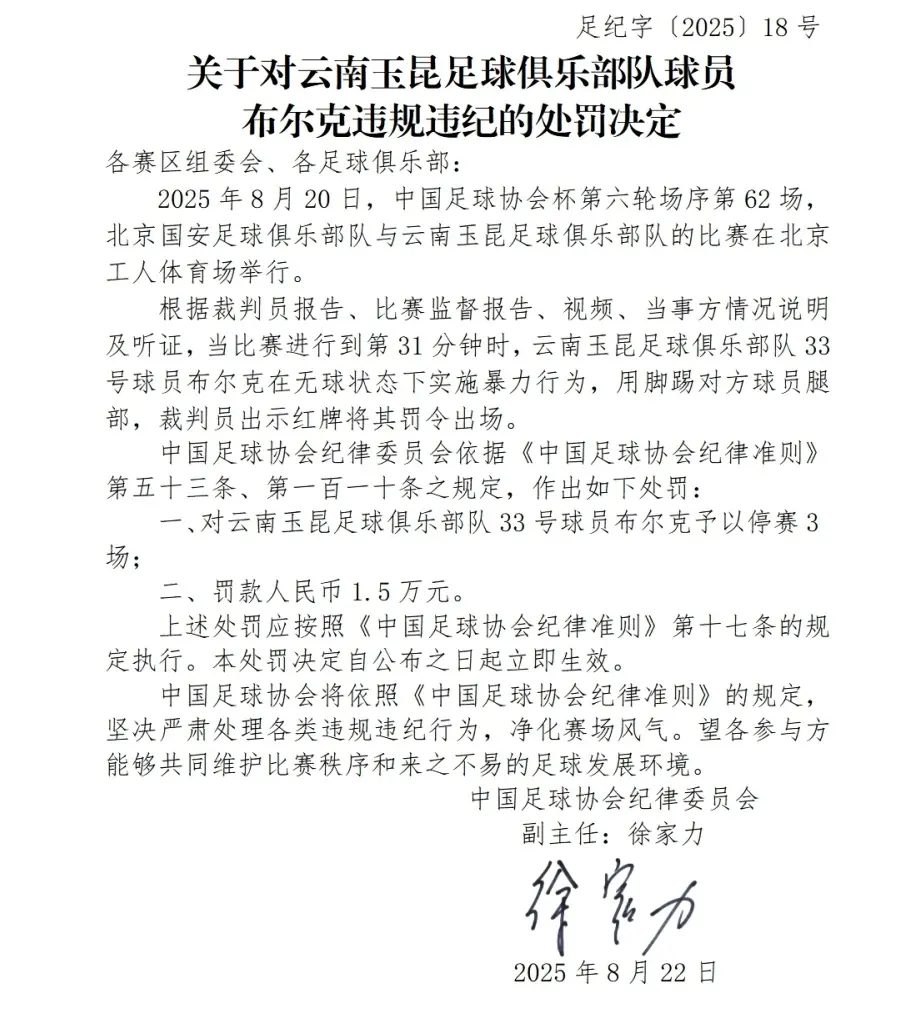 岁玉昆外援